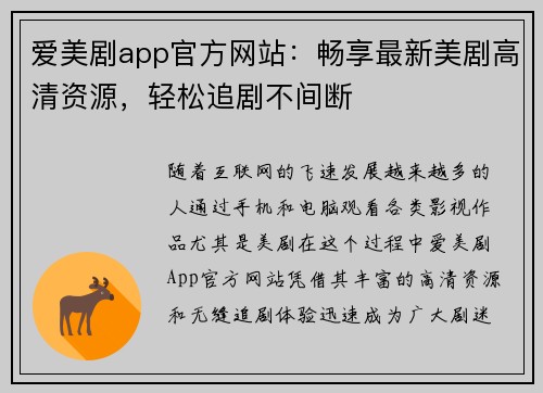 爱美剧app官方网站：畅享最新美剧高清资源，轻松追剧不间断