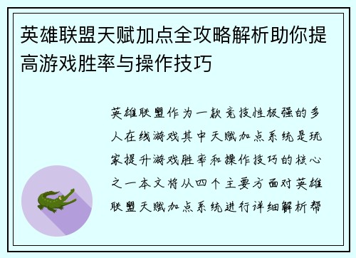 英雄联盟天赋加点全攻略解析助你提高游戏胜率与操作技巧