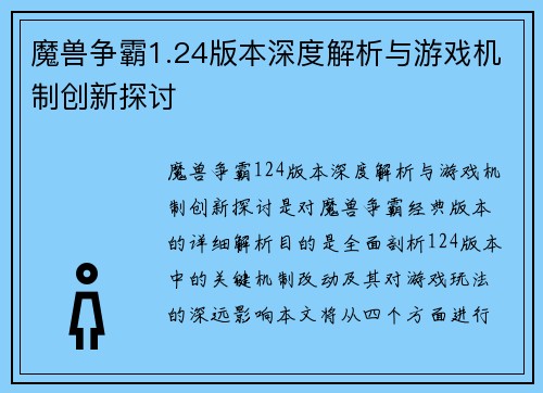 魔兽争霸1.24版本深度解析与游戏机制创新探讨