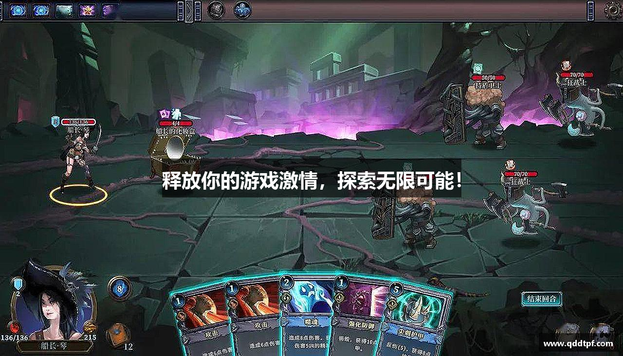 释放你的游戏激情，探索无限可能！